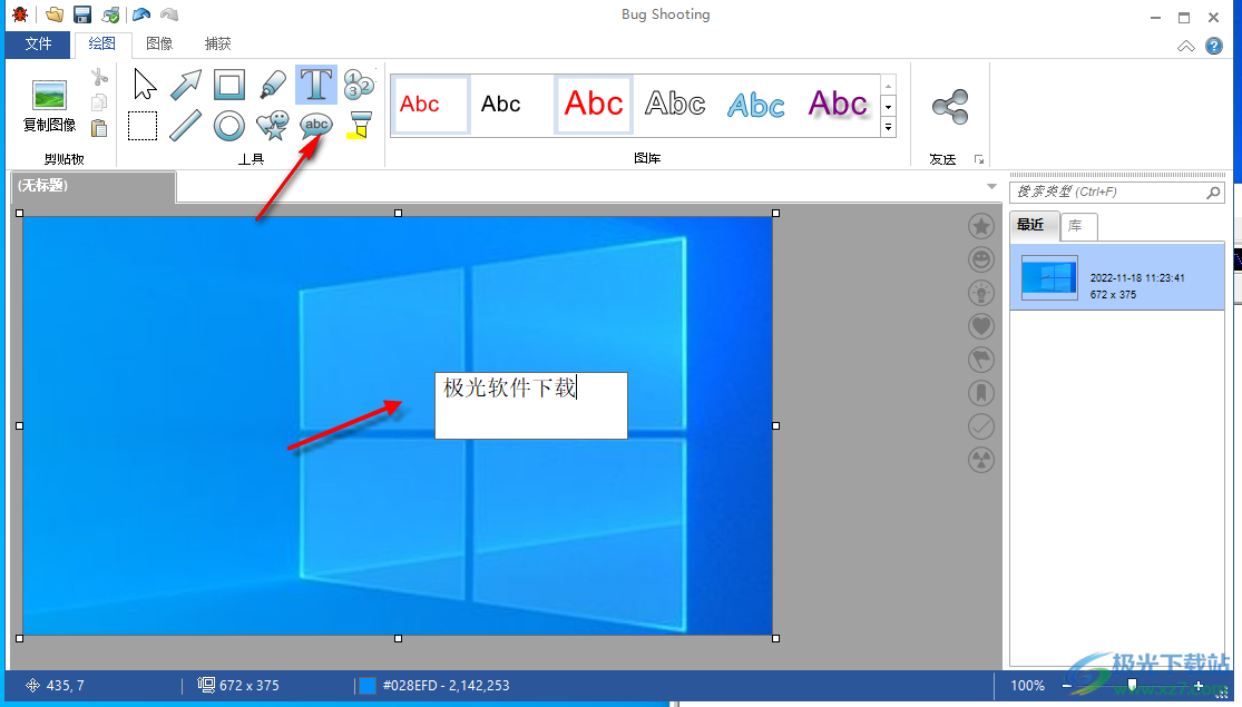 BugShooting截图软件