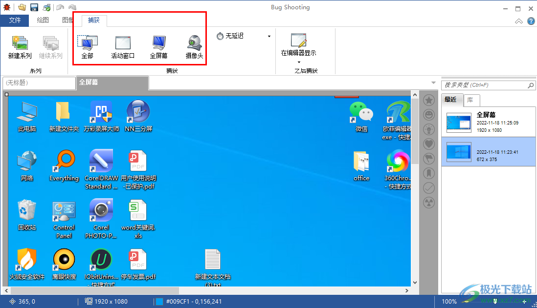 BugShooting截图软件