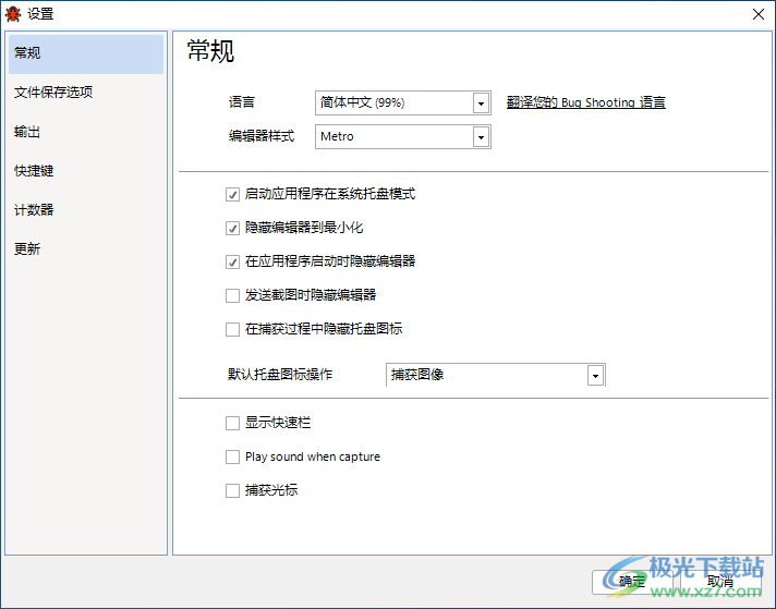 BugShooting截图软件