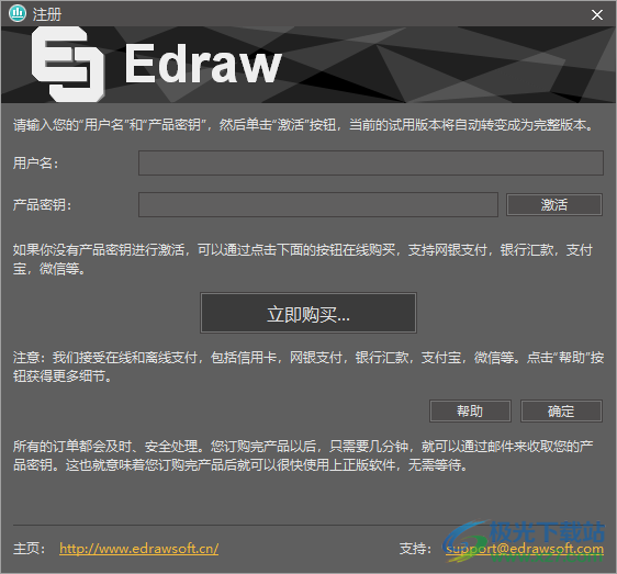 亿图信息图制作工具