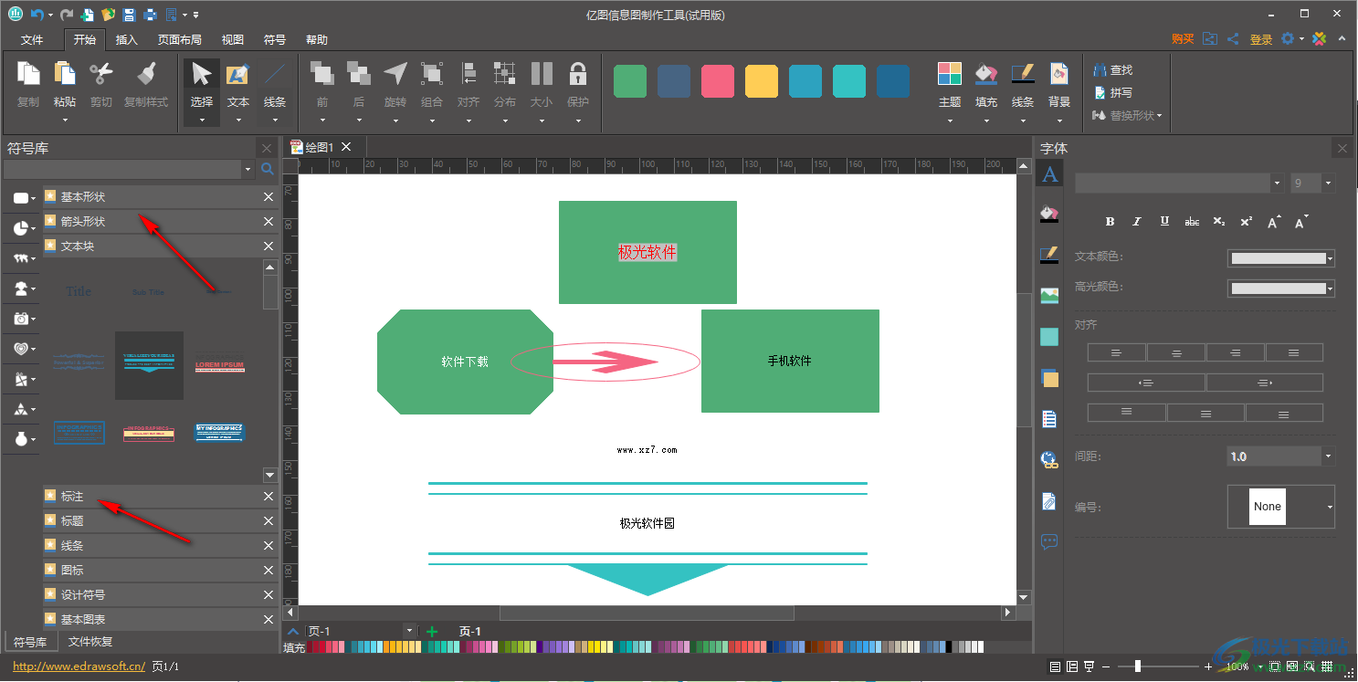 亿图信息图制作工具