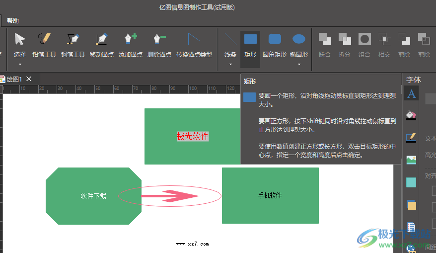 亿图信息图制作工具