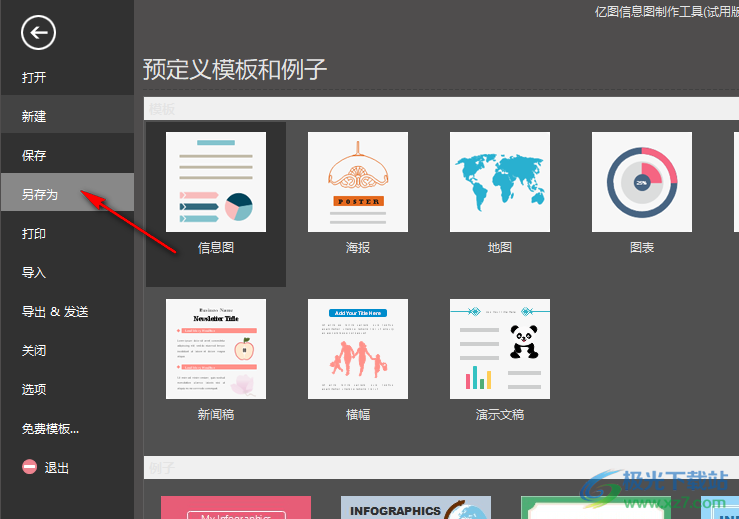 亿图信息图制作工具