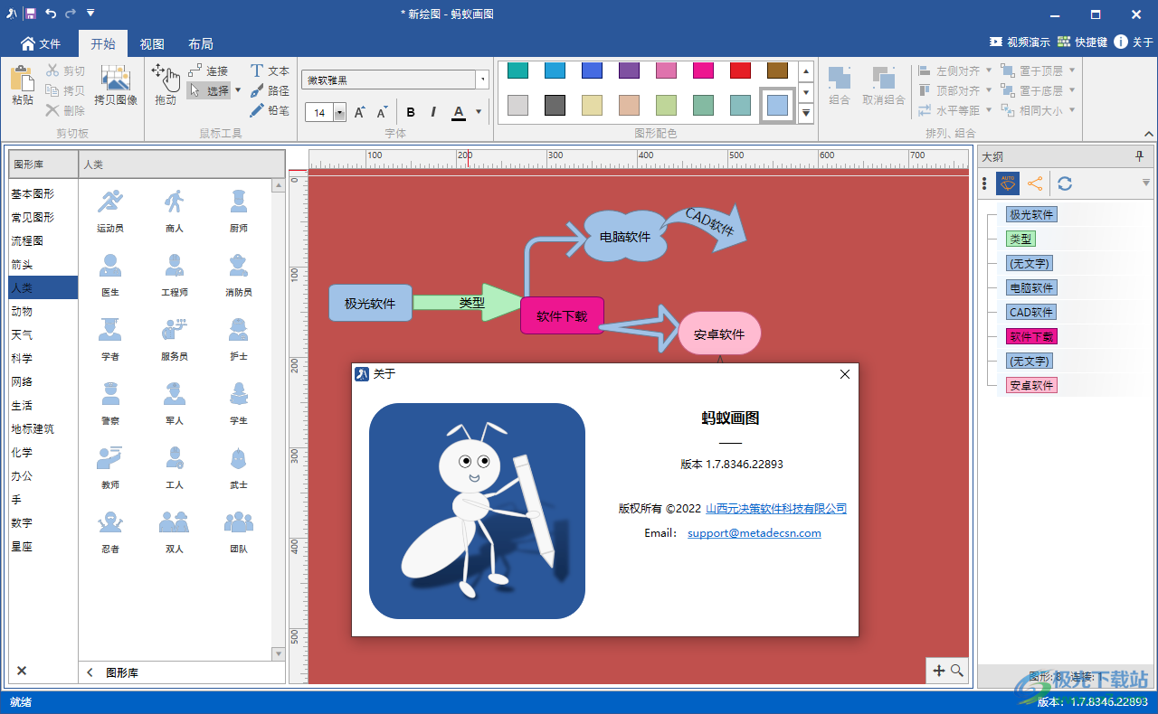 蚂蚁画图软件最新版免费下载-蚂蚁画图软件免费版v1.7.8346 官方版
