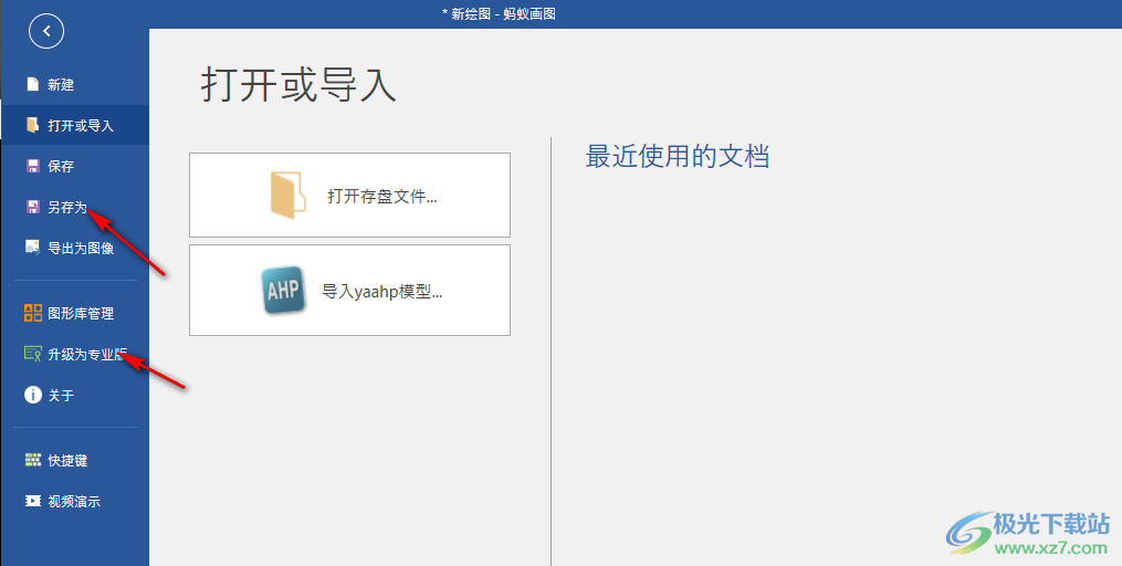 蚂蚁画图(AntDraw)
