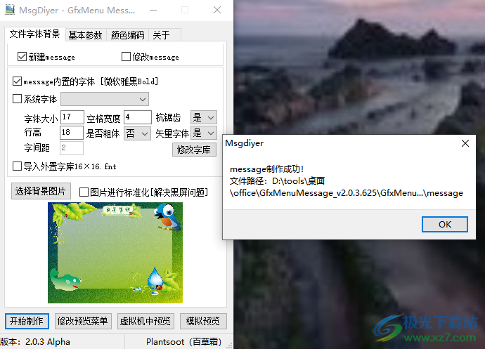 MsgDiyer-GfxMenu Message(U盘启动界面制作)