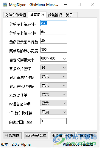 MsgDiyer-GfxMenu Message(U盘启动界面制作)