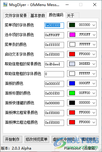 MsgDiyer-GfxMenu Message(U盘启动界面制作)