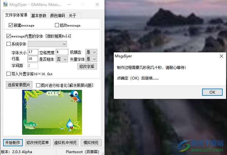 MsgDiyer-GfxMenu Message(U盘启动界面制作)