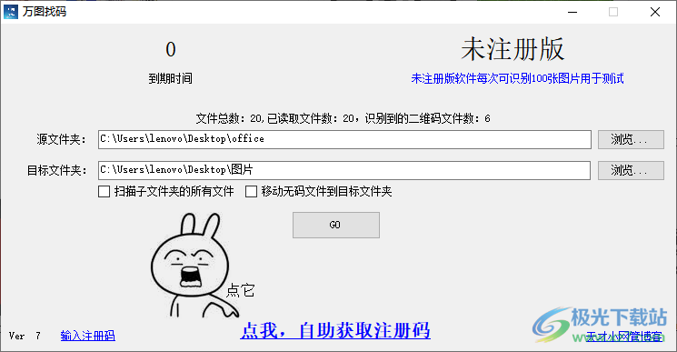 万图找码软件下载-万图找码v7.0 绿色版