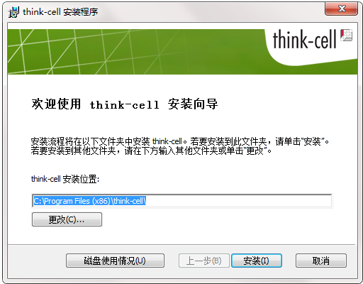 thinkcell官方版