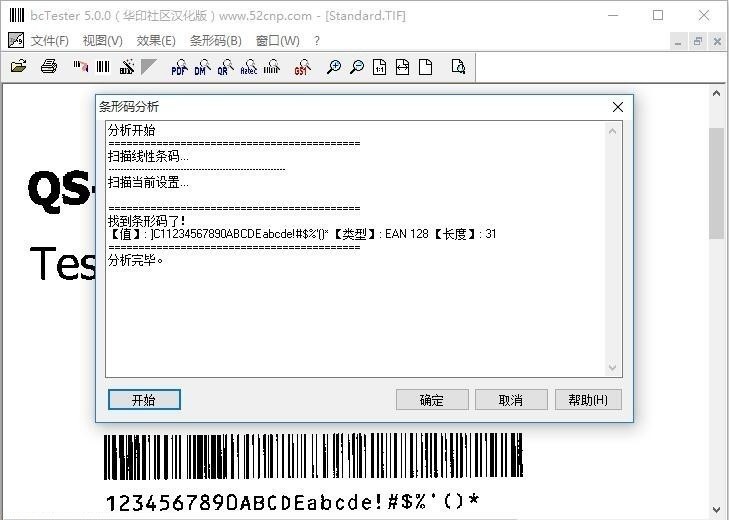bctester软件下载-bctester免安装版v5.0 绿色版