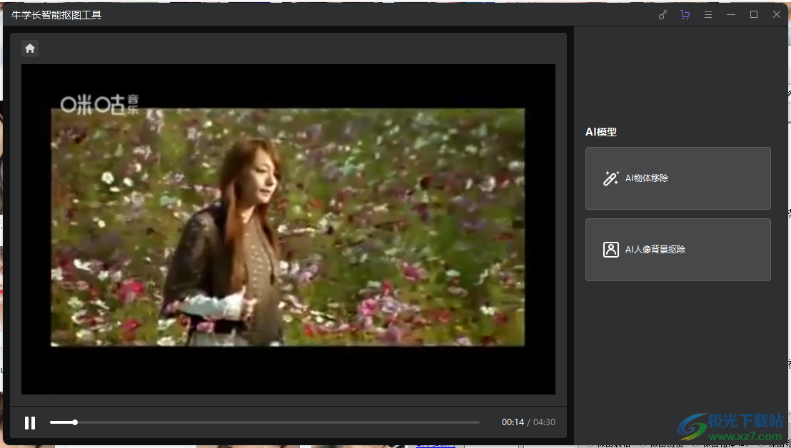 牛学长智能抠图工具