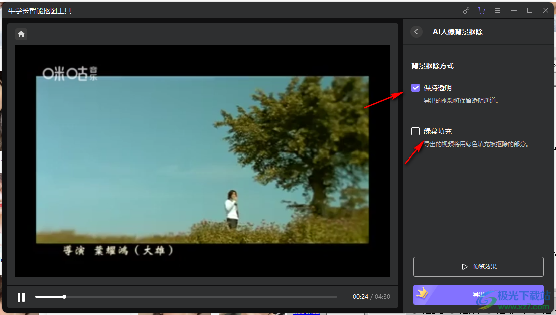 牛学长智能抠图工具