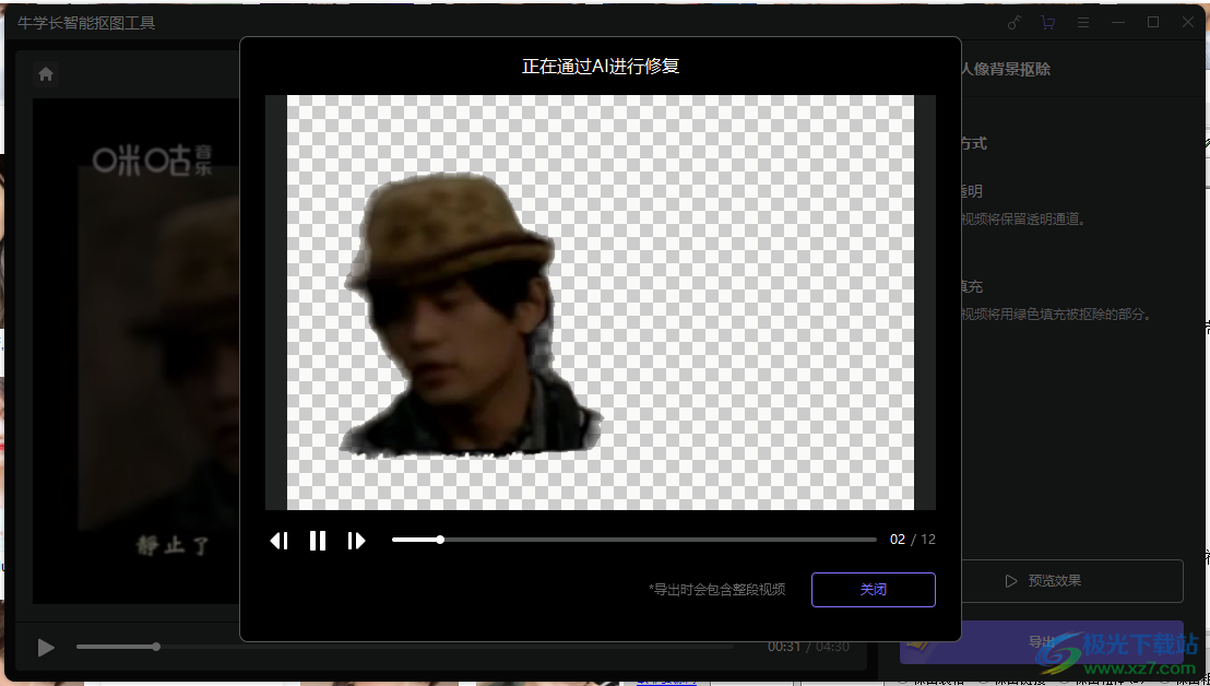 牛学长智能抠图工具