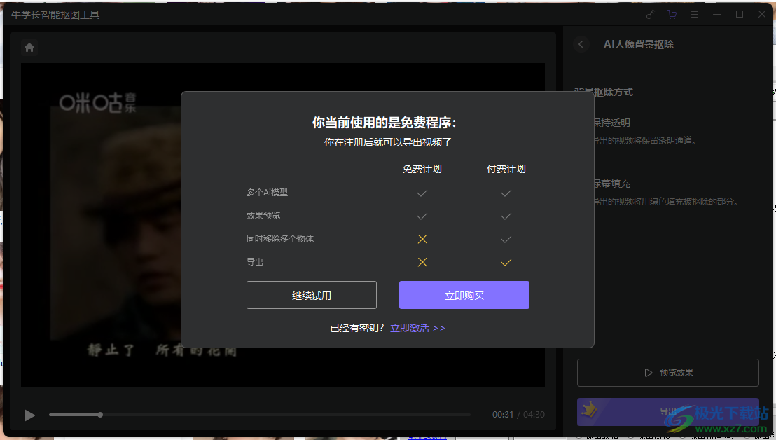 牛学长智能抠图工具