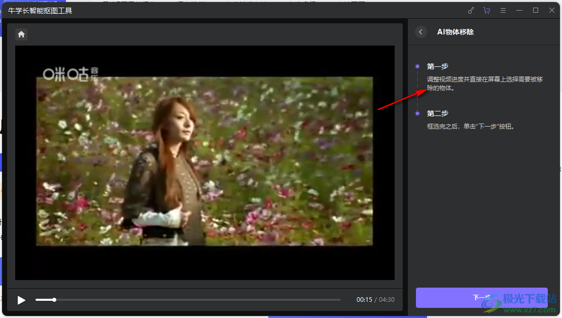 牛学长智能抠图工具