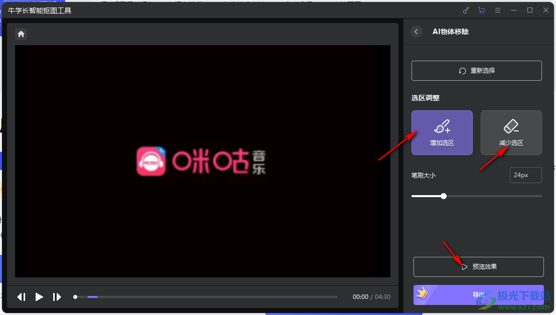 牛学长智能抠图工具