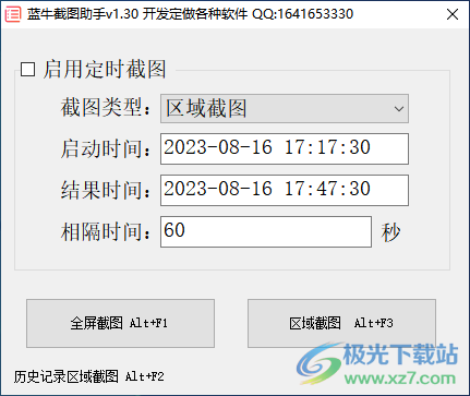 蓝牛截图助手下载-蓝牛截图助手最新版v1.30 免费版