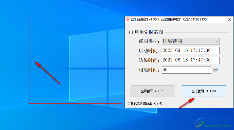 蓝牛截图助手