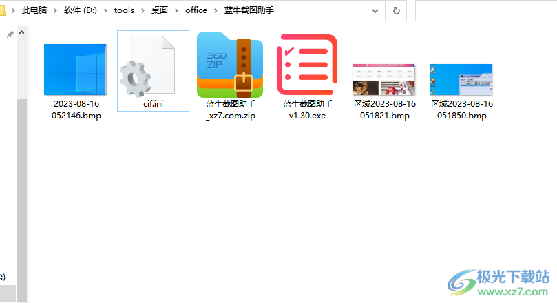 蓝牛截图助手