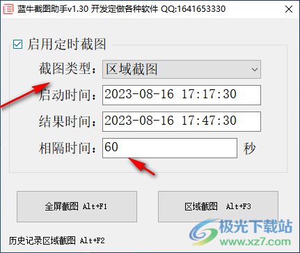 蓝牛截图助手