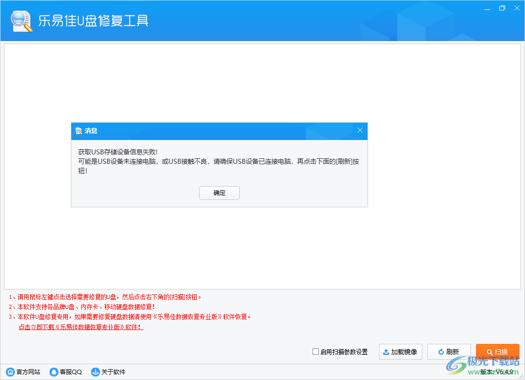 乐易佳U盘修复工具