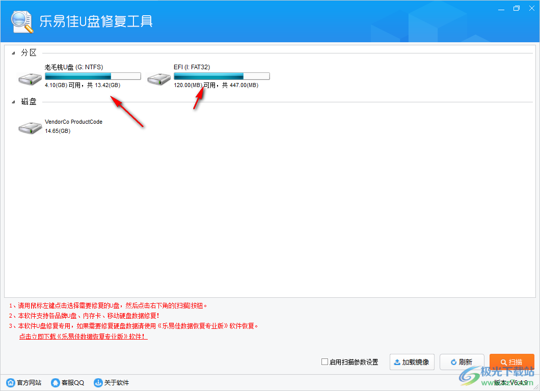 乐易佳U盘修复工具