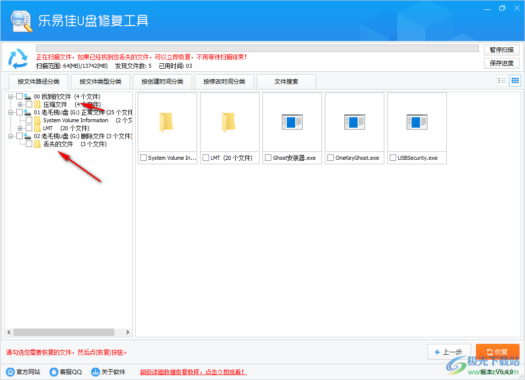 乐易佳U盘修复工具