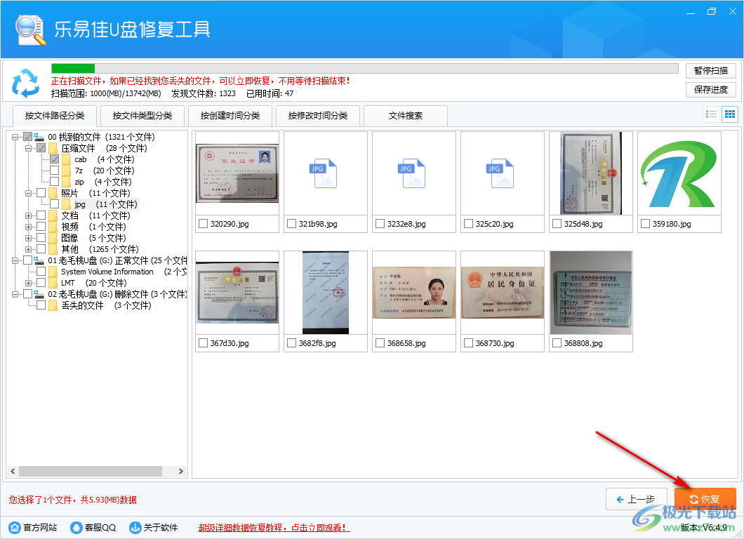 乐易佳U盘修复工具