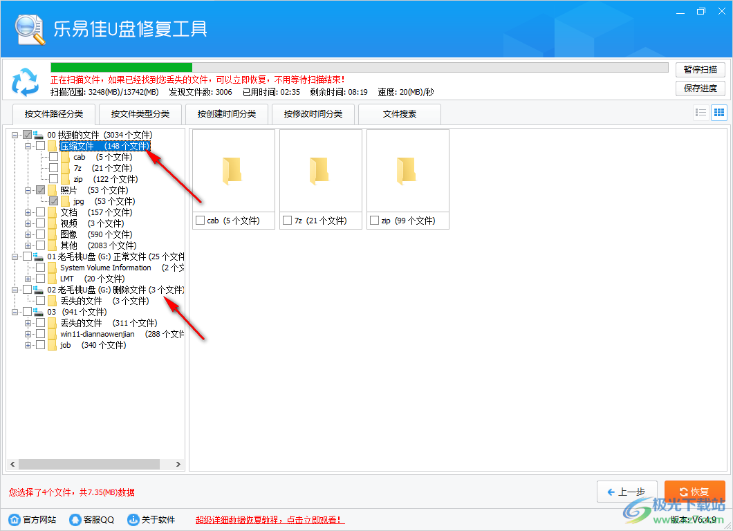 乐易佳U盘修复工具