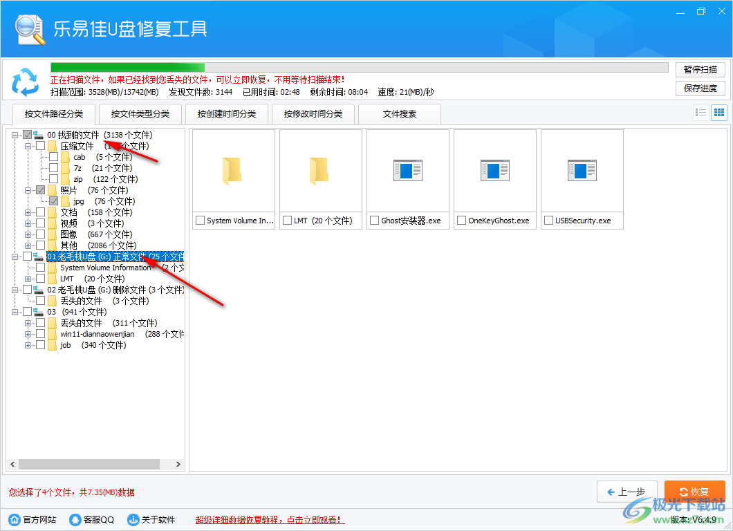 乐易佳U盘修复工具