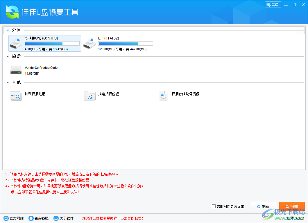 佳佳U盘修复工具