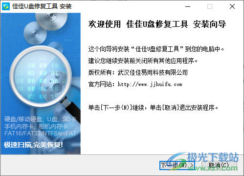佳佳U盘修复工具
