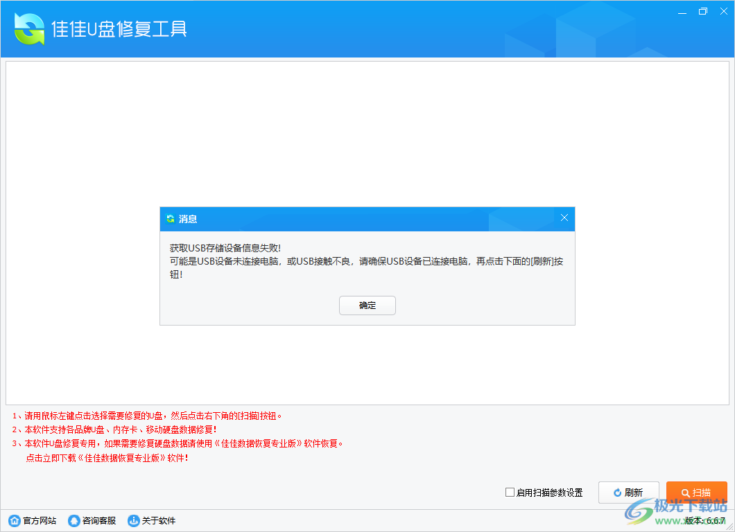 佳佳U盘修复工具