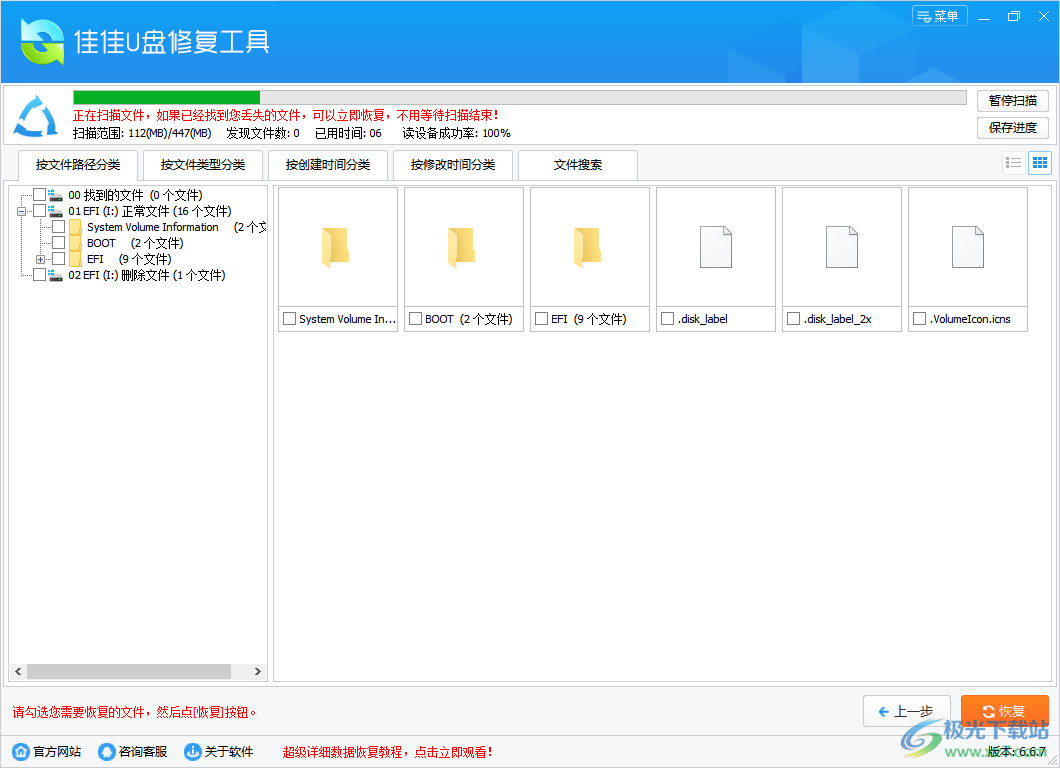 佳佳U盘修复工具