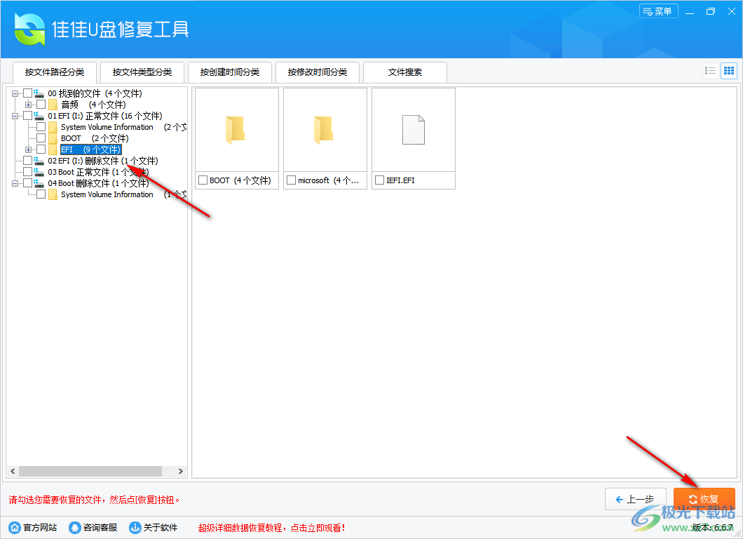 佳佳U盘修复工具