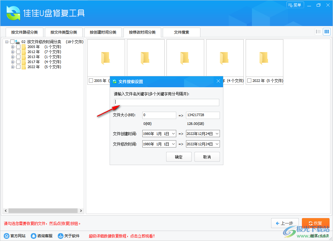 佳佳U盘修复工具