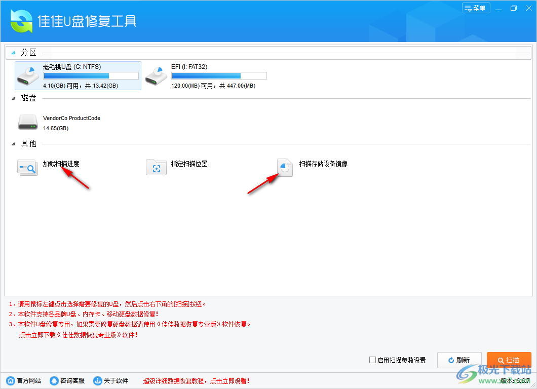 佳佳U盘修复工具