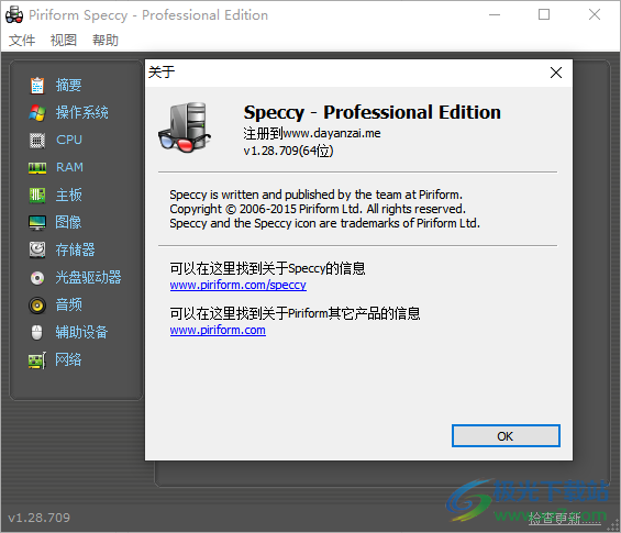 Piriform Speccy(一键查看电脑配置工具)