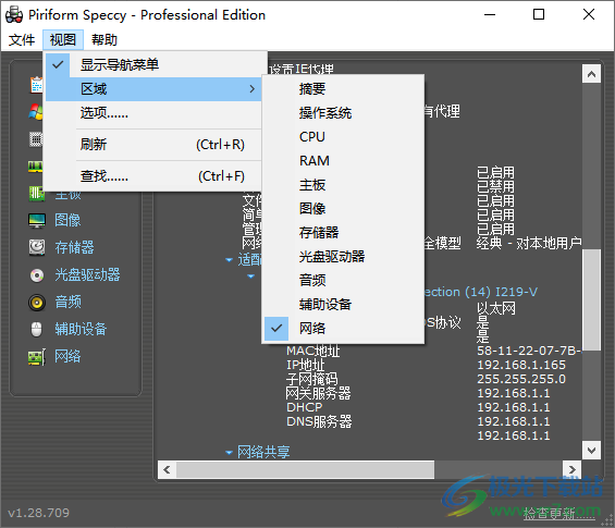 Piriform Speccy(一键查看电脑配置工具)
