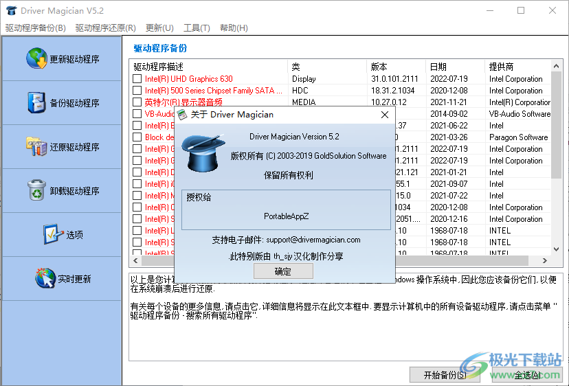 drivermagician5中文版-Driver Magician Lite破解版v5.2 绿色汉化版下载