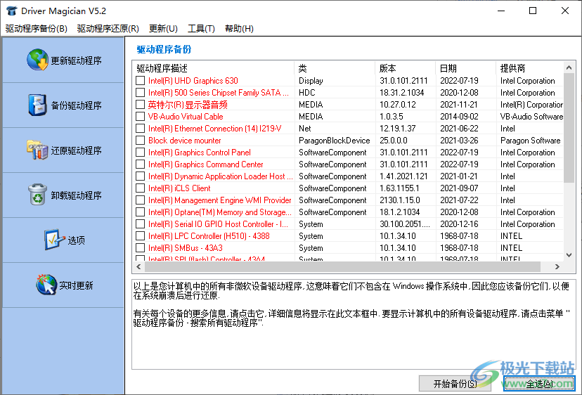 Driver Magician Lite(驱动备份还原工具)