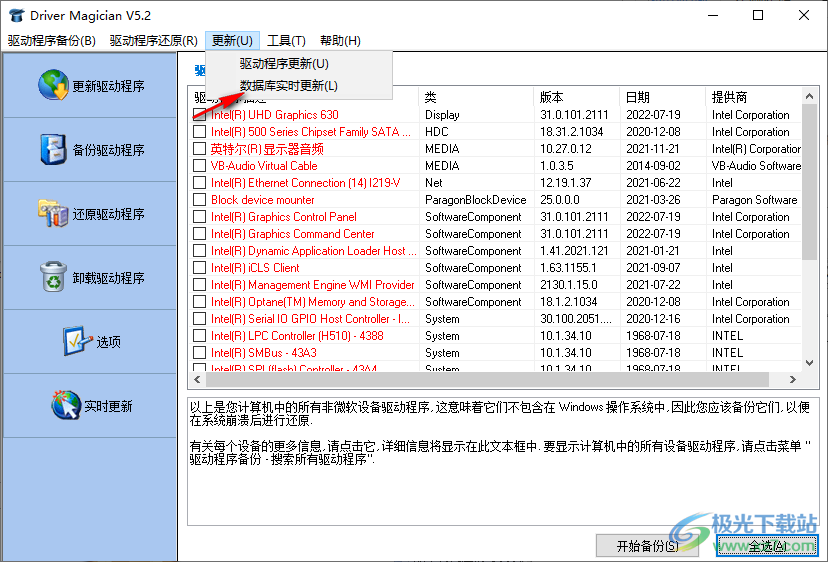Driver Magician Lite(驱动备份还原工具)
