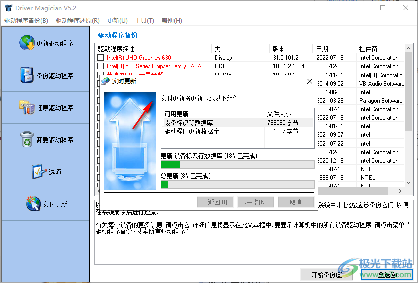 Driver Magician Lite(驱动备份还原工具)