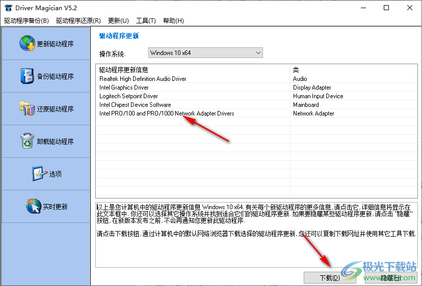 Driver Magician Lite(驱动备份还原工具)