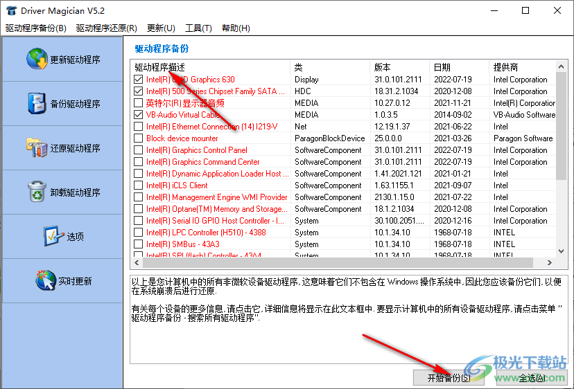 Driver Magician Lite(驱动备份还原工具)