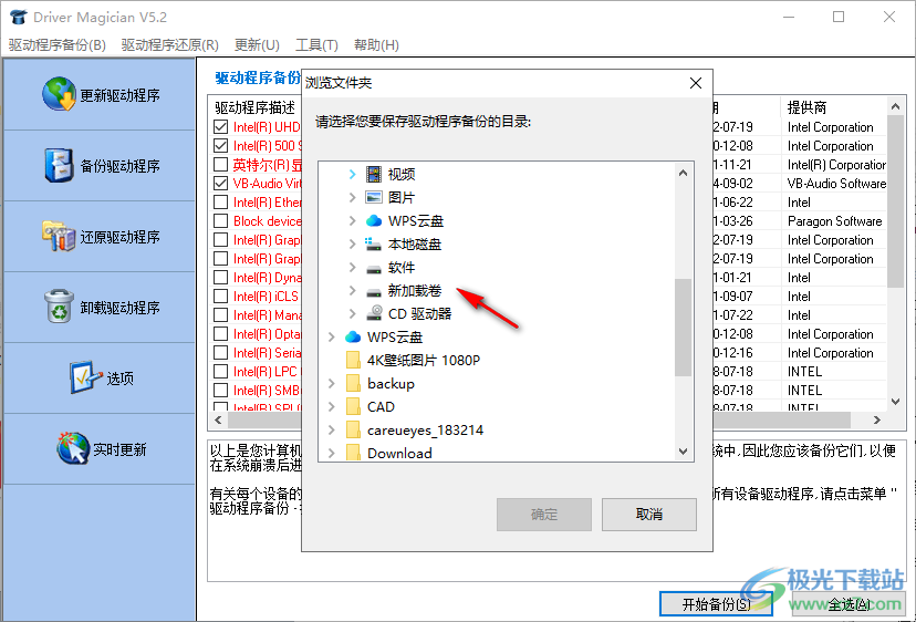 Driver Magician Lite(驱动备份还原工具)