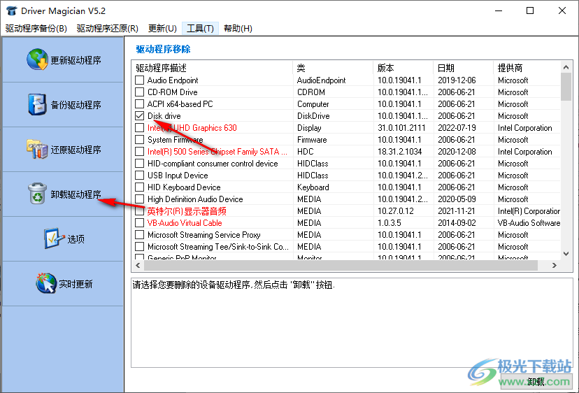 Driver Magician Lite(驱动备份还原工具)