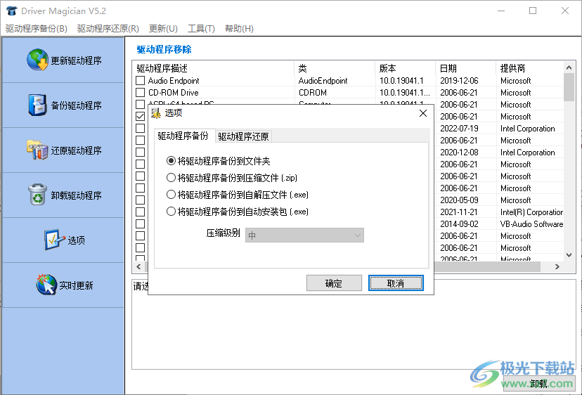Driver Magician Lite(驱动备份还原工具)